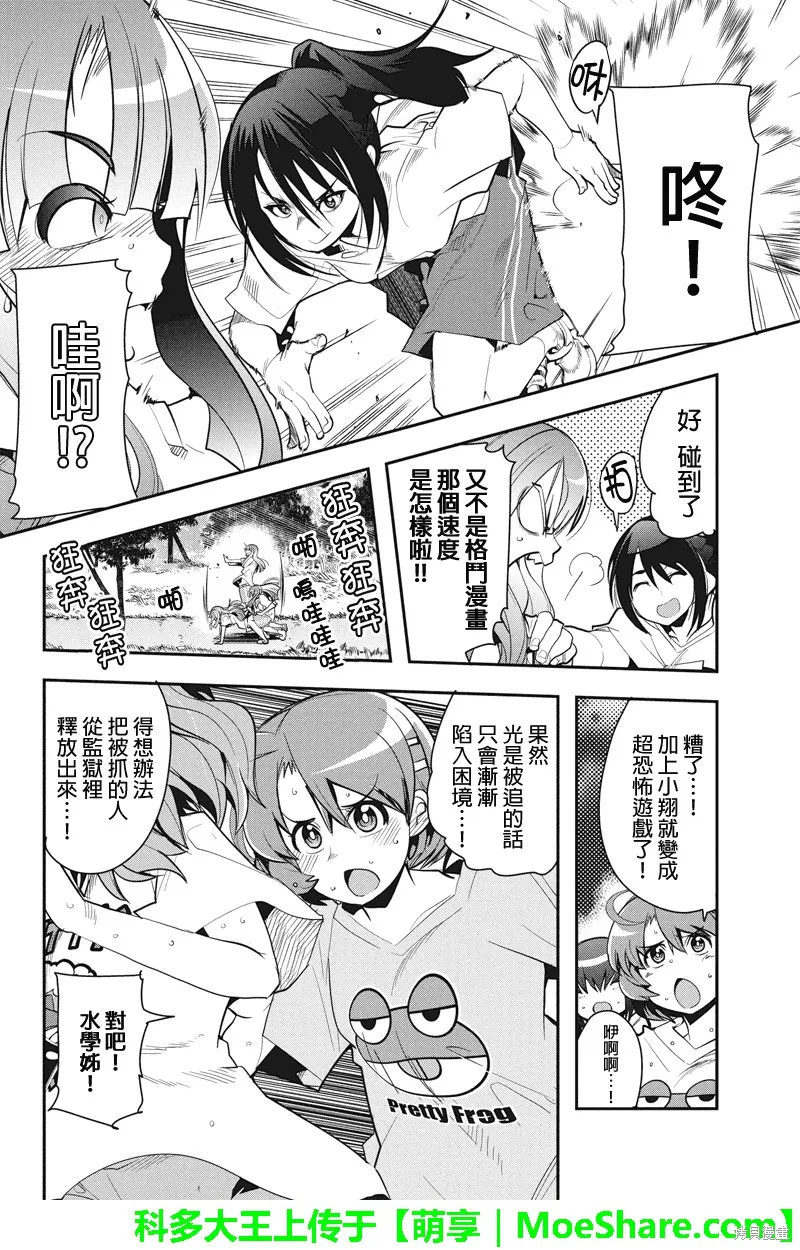 籠球女神,第28话,第6张