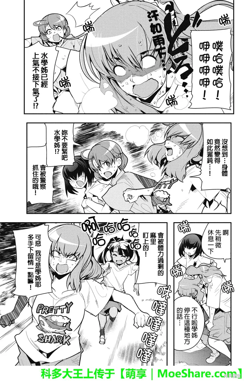 籠球女神,第28话,第7张