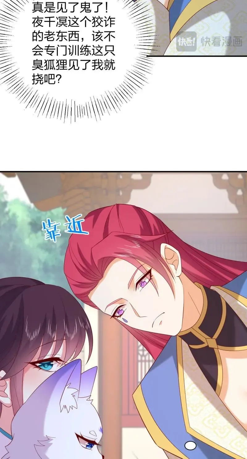 至尊瞳术师：绝世大小姐,第421话 第四百零三话 爱的修罗场,第13张