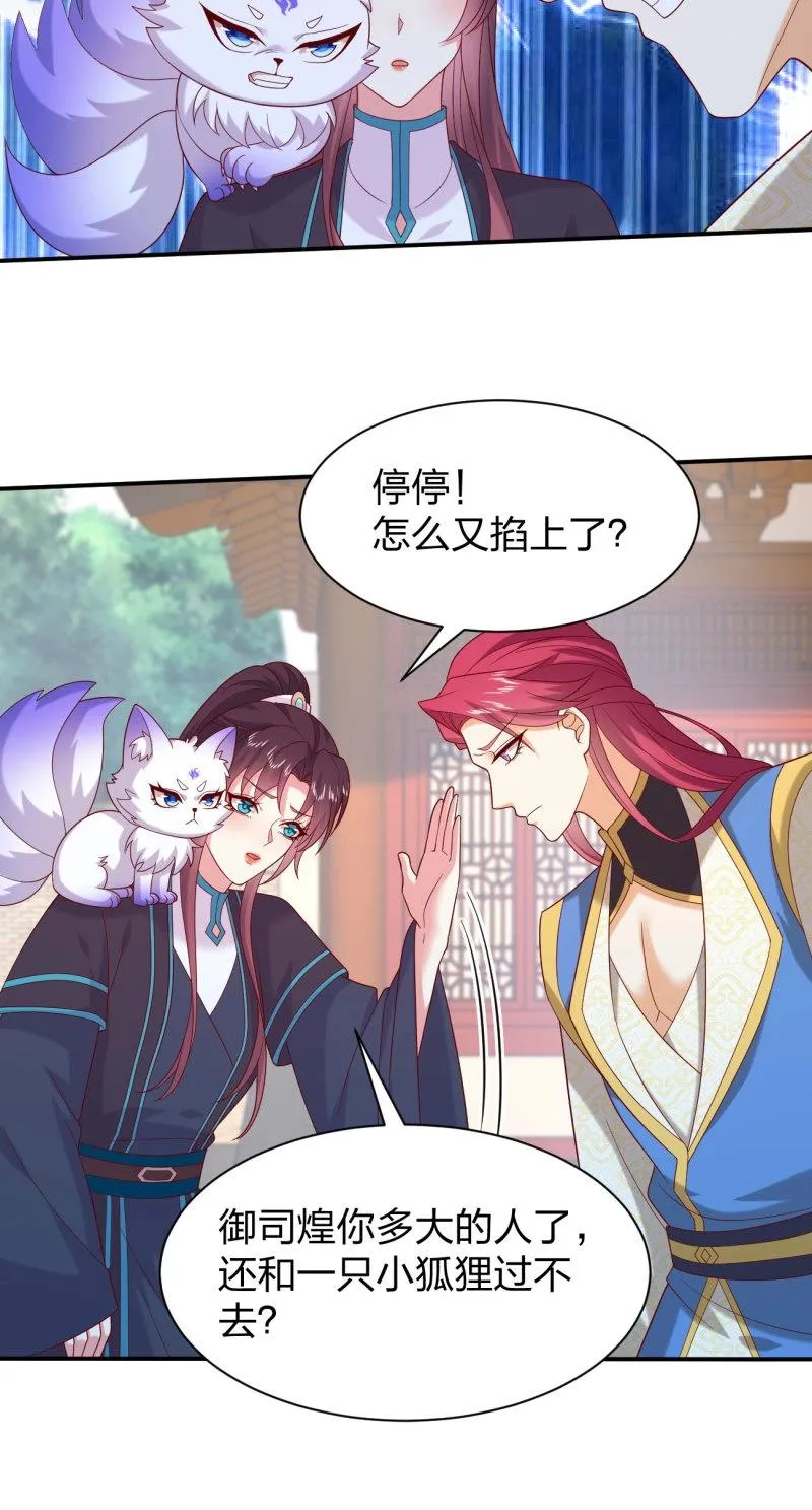 至尊瞳术师：绝世大小姐,第421话 第四百零三话 爱的修罗场,第15张
