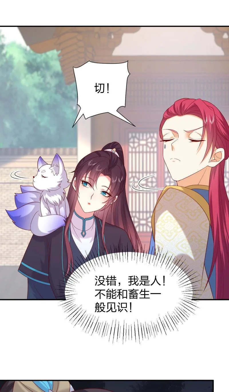 至尊瞳术师：绝世大小姐,第421话 第四百零三话 爱的修罗场,第16张