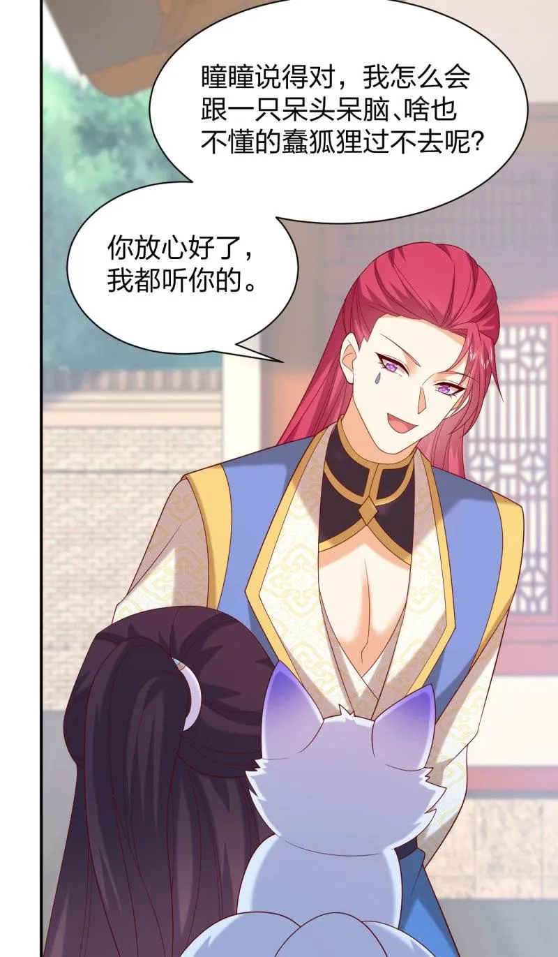 至尊瞳术师：绝世大小姐,第421话 第四百零三话 爱的修罗场,第18张