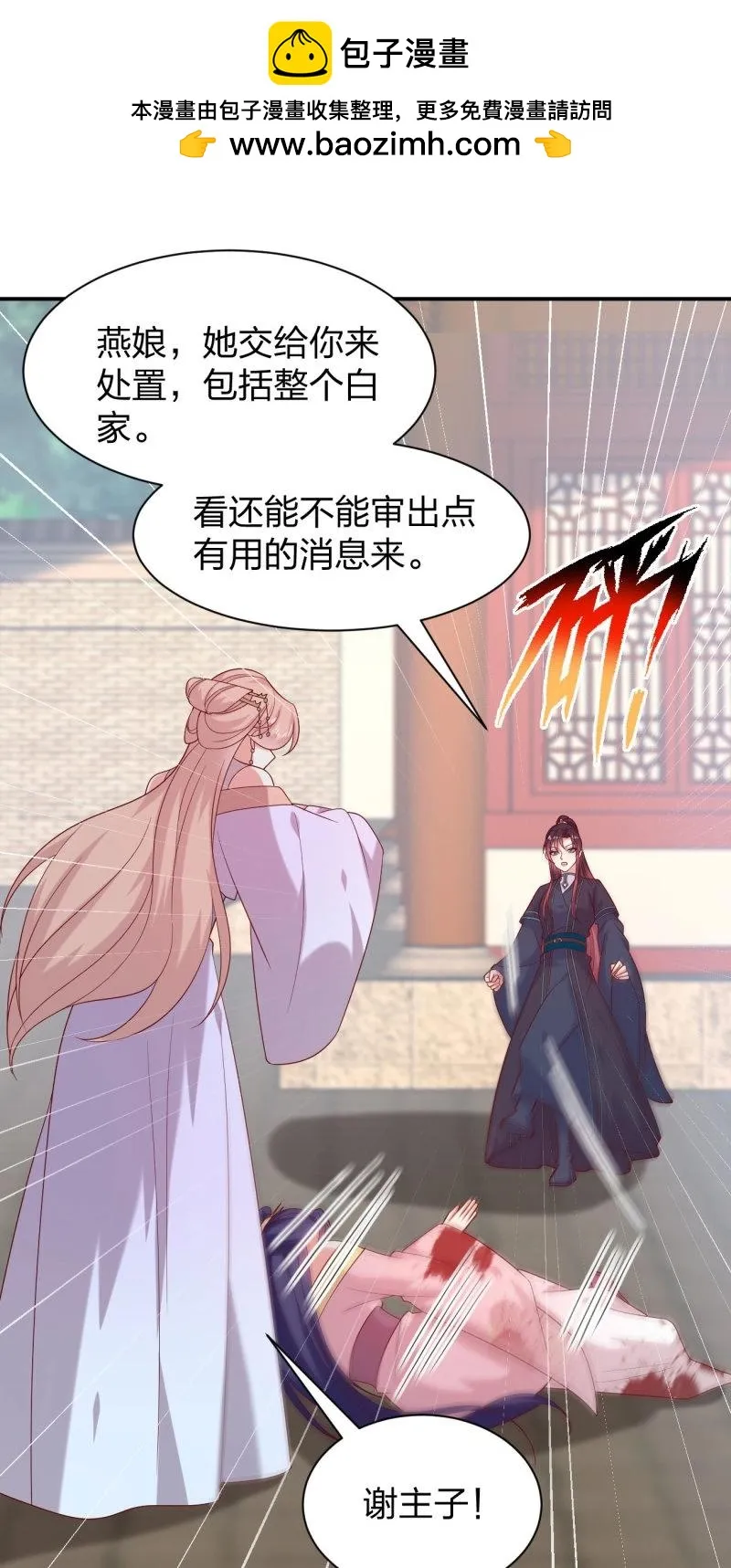 至尊瞳术师：绝世大小姐,第421话 第四百零三话 爱的修罗场,第2张