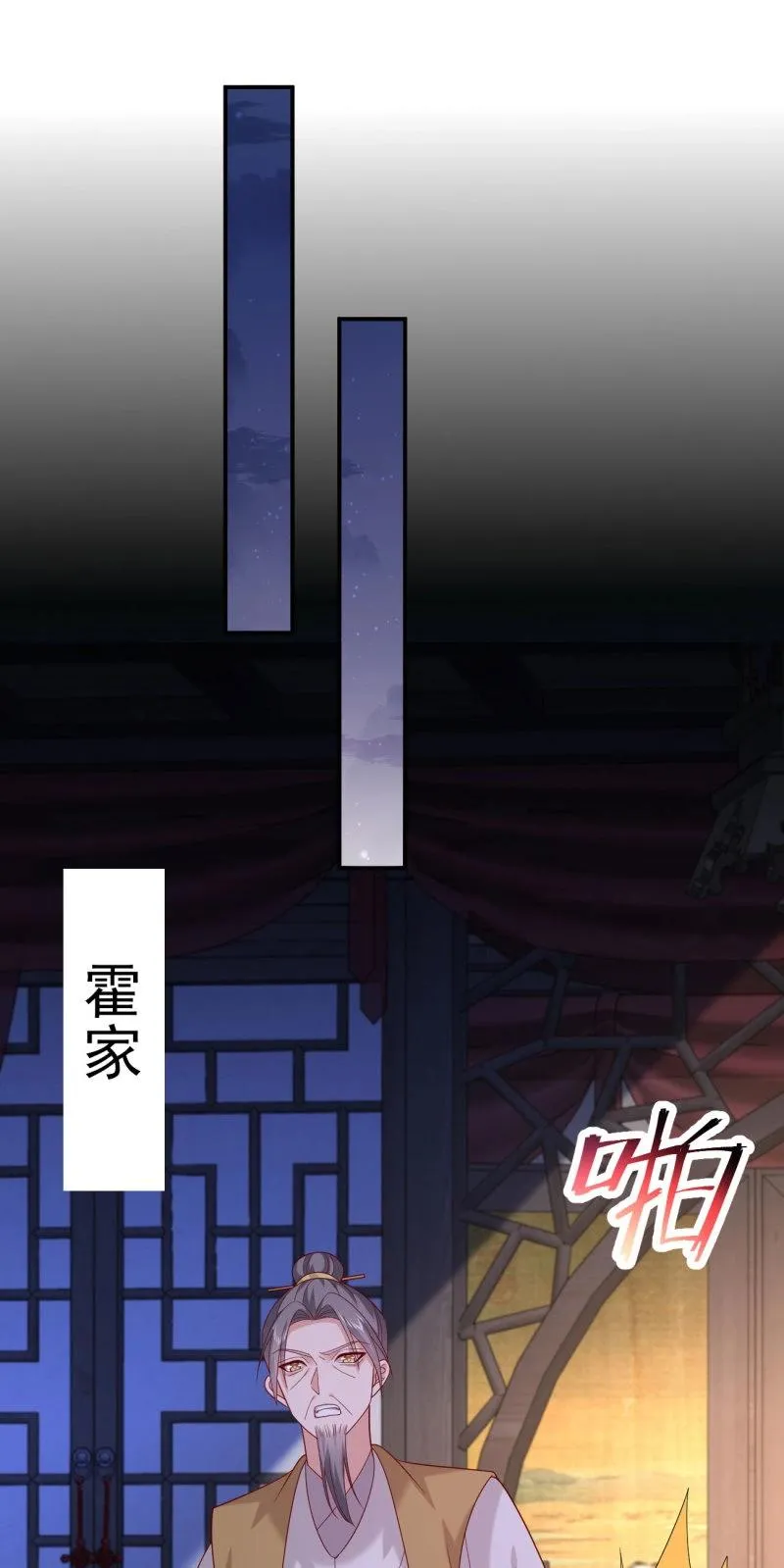 至尊瞳术师：绝世大小姐,第421话 第四百零三话 爱的修罗场,第24张