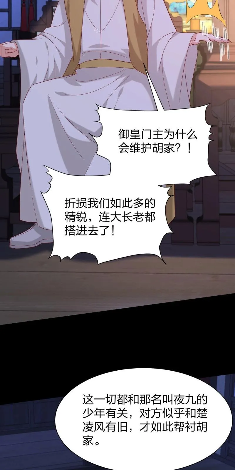 至尊瞳术师：绝世大小姐,第421话 第四百零三话 爱的修罗场,第25张