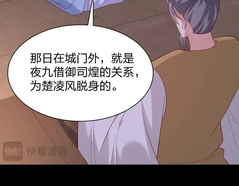 至尊瞳术师：绝世大小姐,第421话 第四百零三话 爱的修罗场,第27张