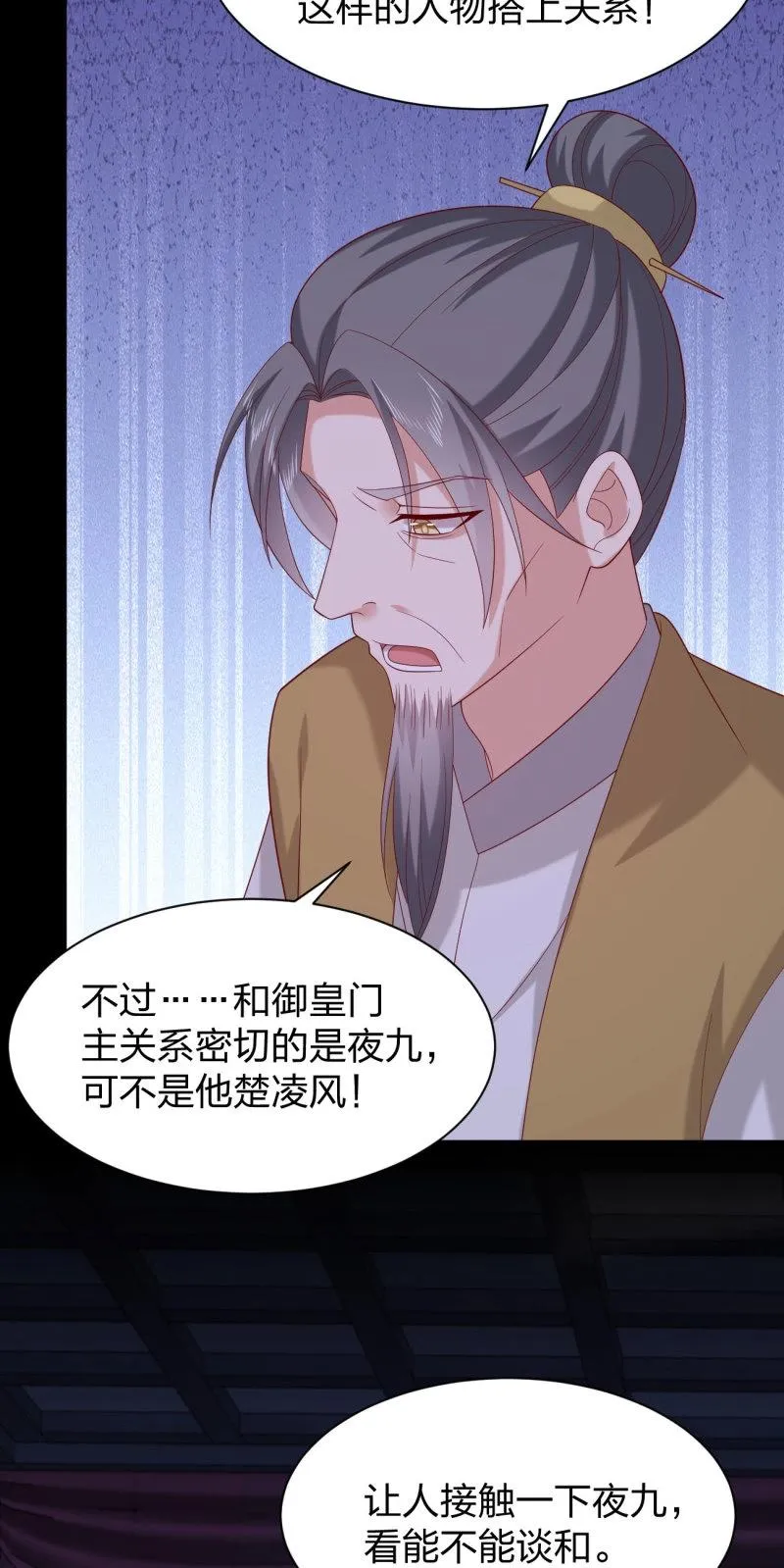 至尊瞳术师：绝世大小姐,第421话 第四百零三话 爱的修罗场,第29张