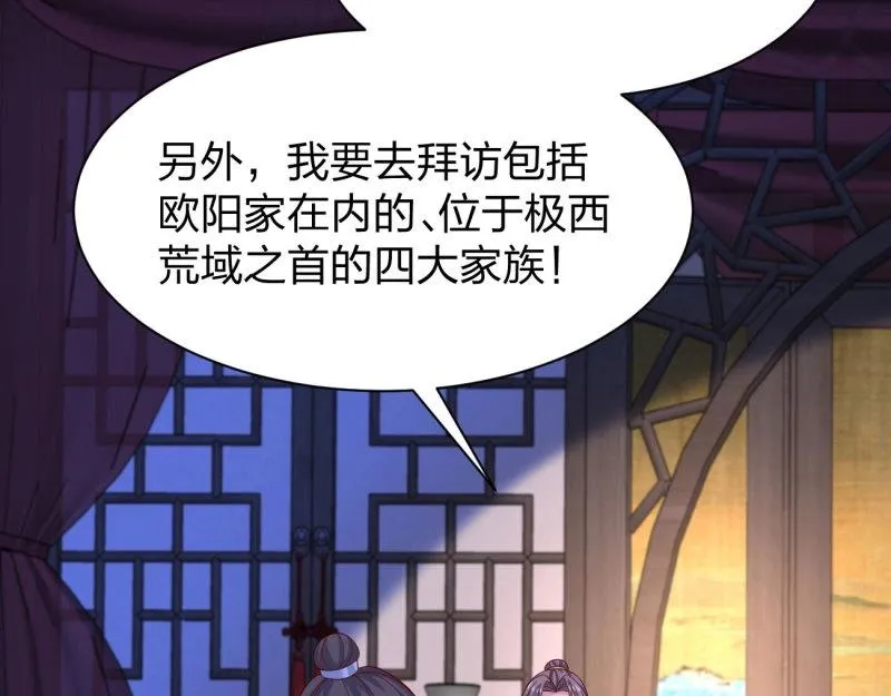 至尊瞳术师：绝世大小姐,第421话 第四百零三话 爱的修罗场,第30张