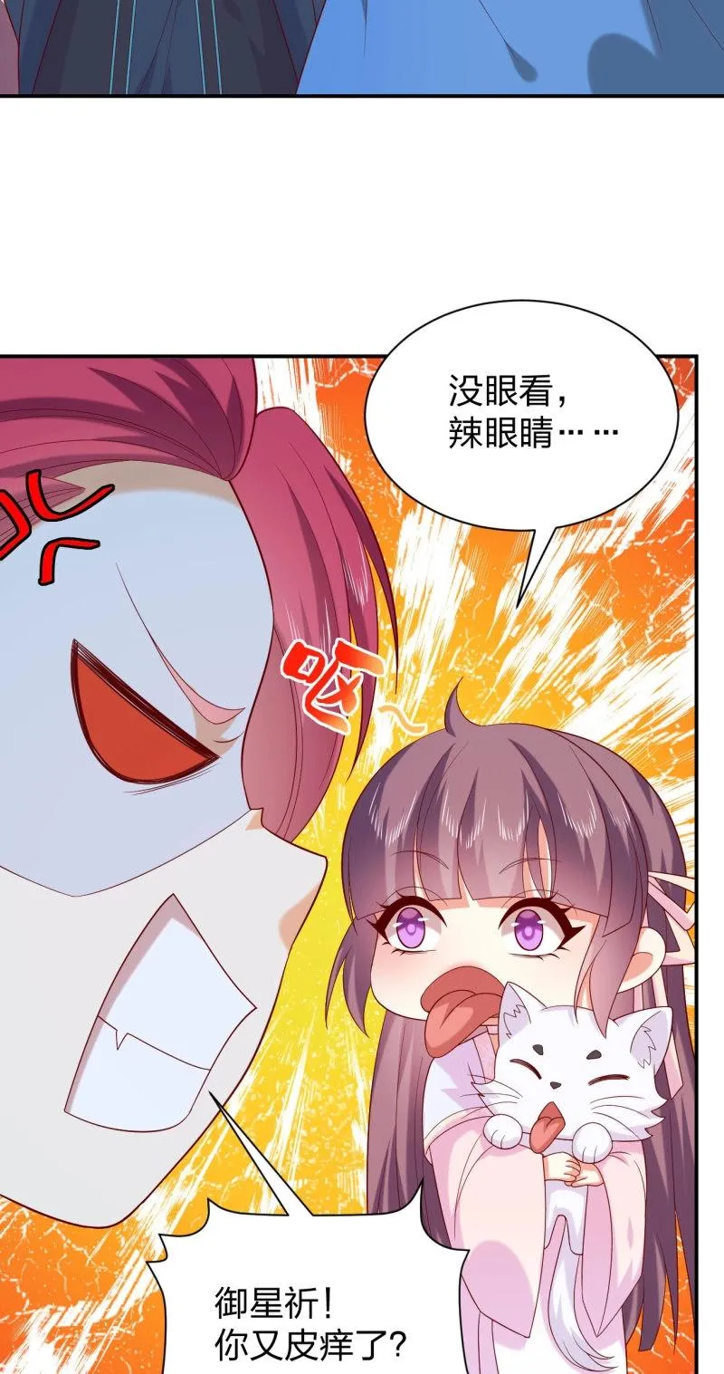 至尊瞳术师：绝世大小姐,第421话 第四百零三话 爱的修罗场,第4张