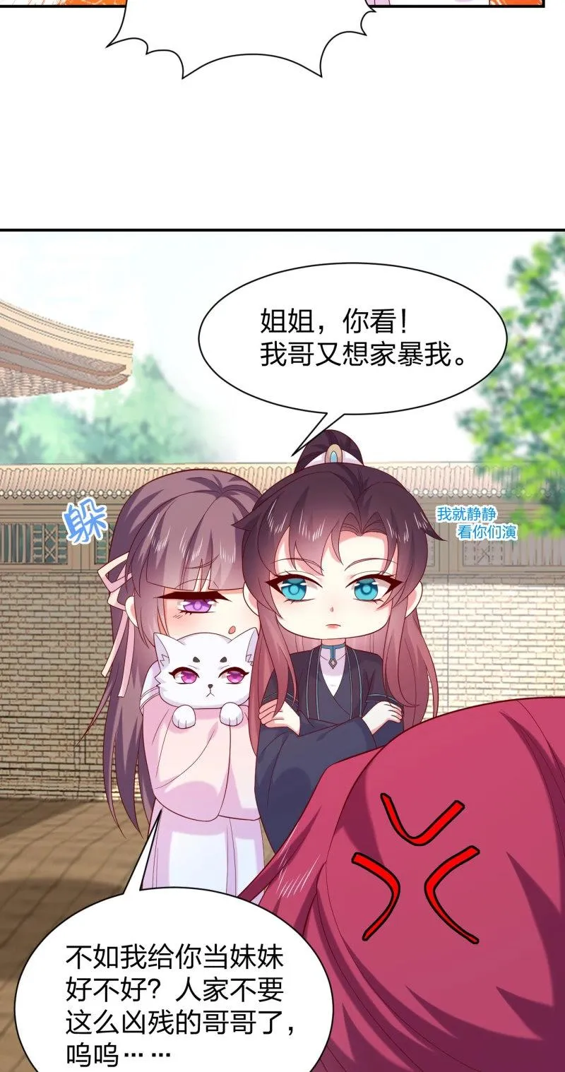 至尊瞳术师：绝世大小姐,第421话 第四百零三话 爱的修罗场,第5张