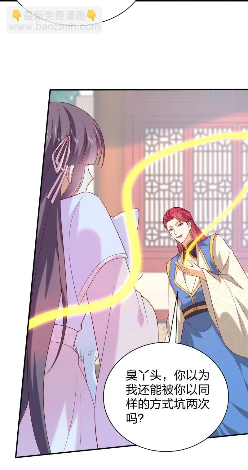 至尊瞳术师：绝世大小姐,第421话 第四百零三话 爱的修罗场,第6张