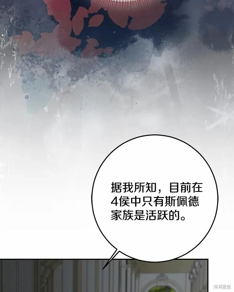 我的暴君變成小孩兒了,第81话,第10张
