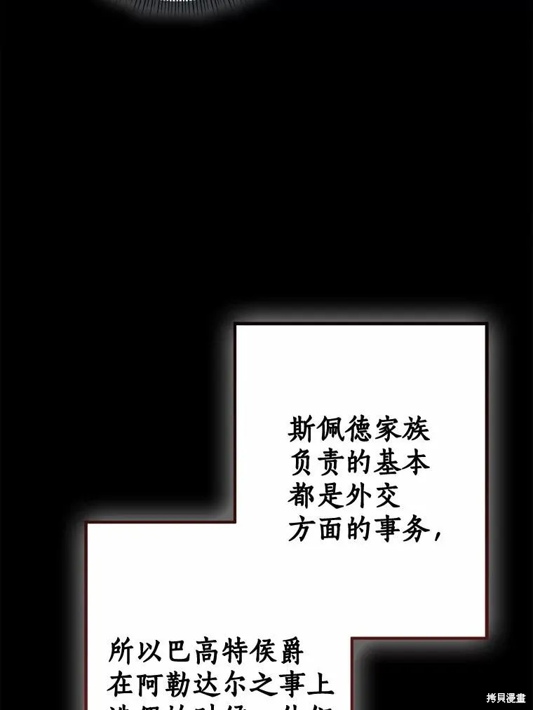 我的暴君變成小孩兒了,第81话,第100张