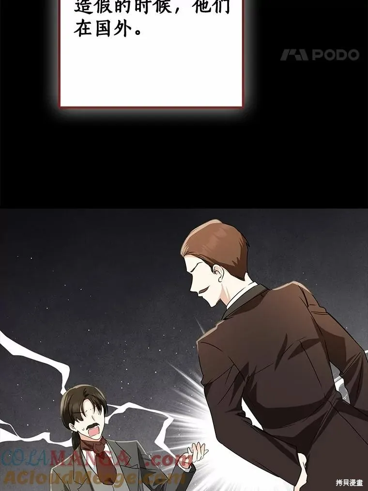 我的暴君變成小孩兒了,第81话,第101张