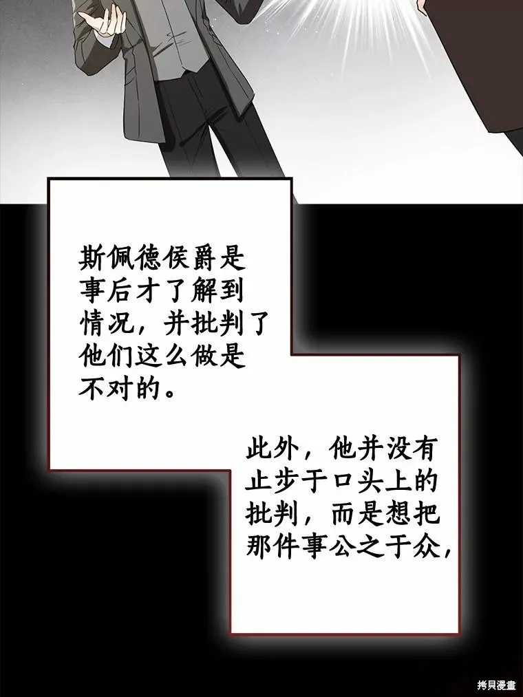 我的暴君變成小孩兒了,第81话,第102张