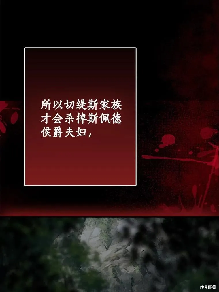 我的暴君變成小孩兒了,第81话,第103张