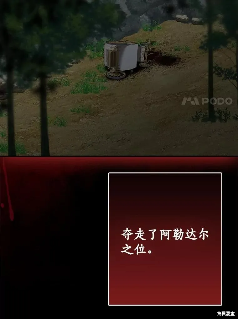 我的暴君變成小孩兒了,第81话,第104张