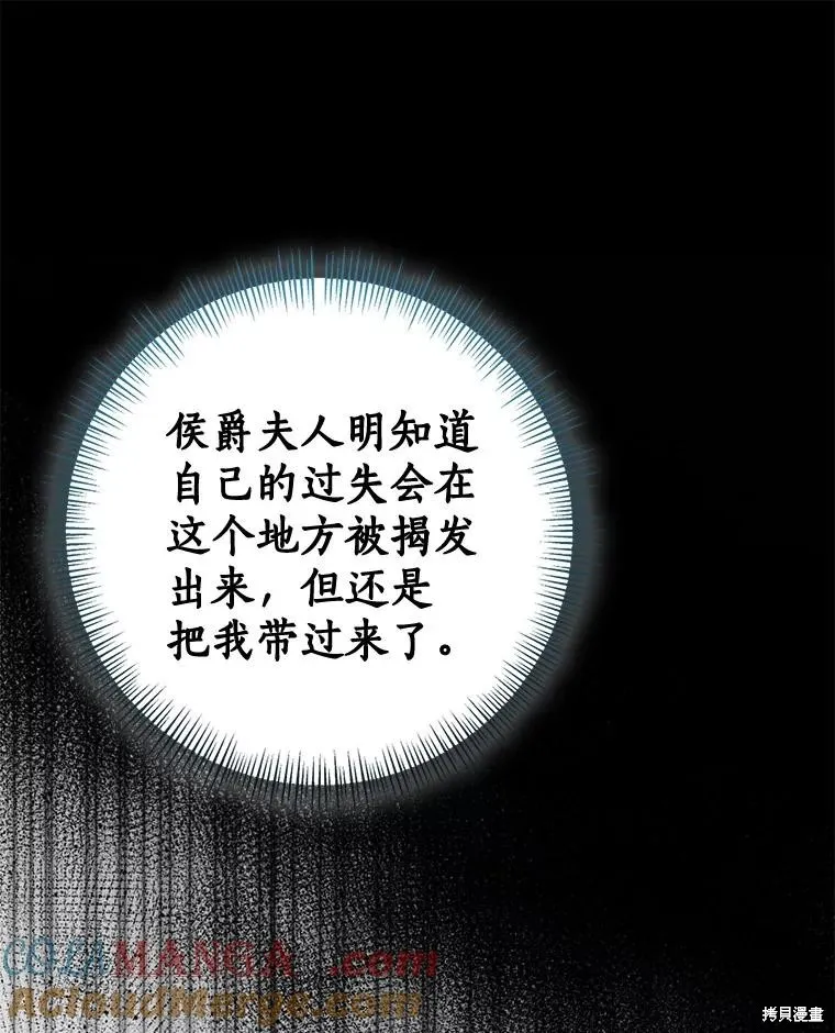 我的暴君變成小孩兒了,第81话,第105张