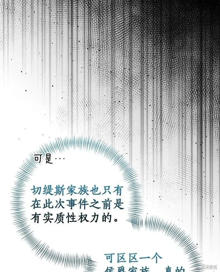 我的暴君變成小孩兒了,第81话,第106张