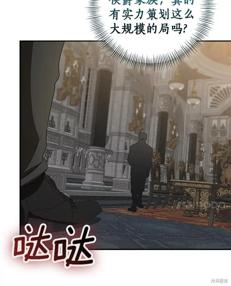 我的暴君變成小孩兒了,第81话,第107张