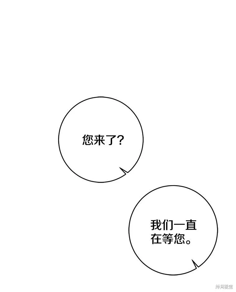 我的暴君變成小孩兒了,第81话,第108张