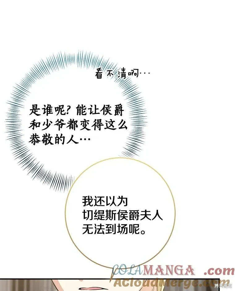我的暴君變成小孩兒了,第81话,第109张