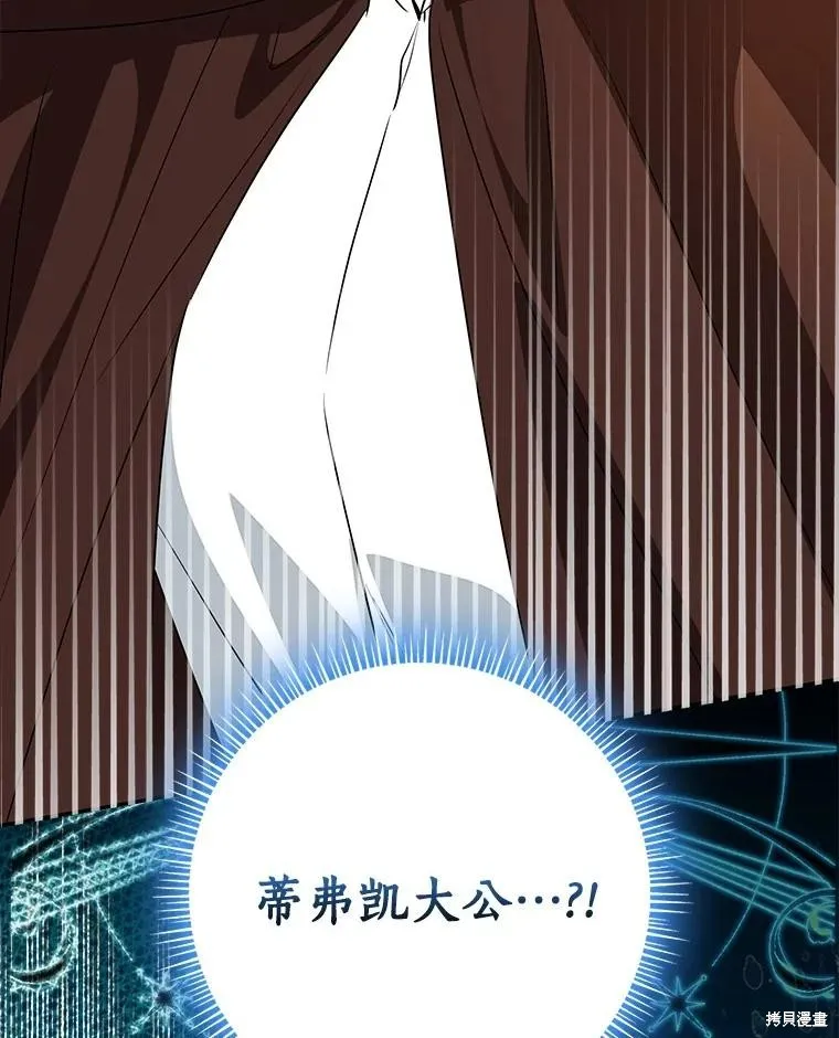 我的暴君變成小孩兒了,第81话,第112张
