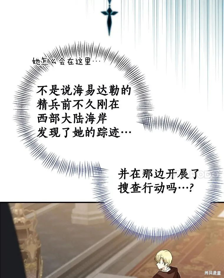 我的暴君變成小孩兒了,第81话,第114张