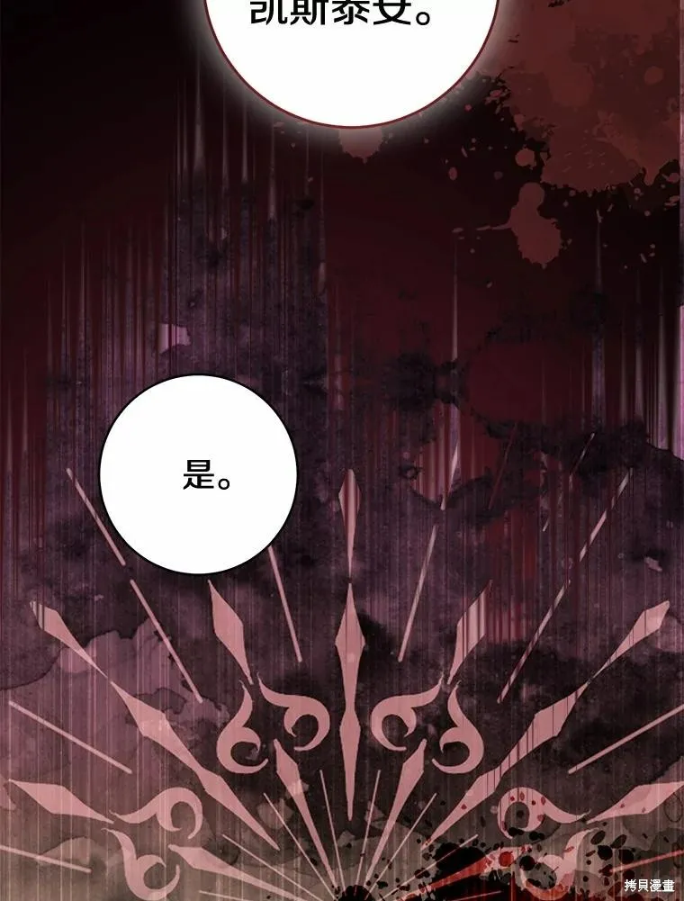 我的暴君變成小孩兒了,第81话,第118张