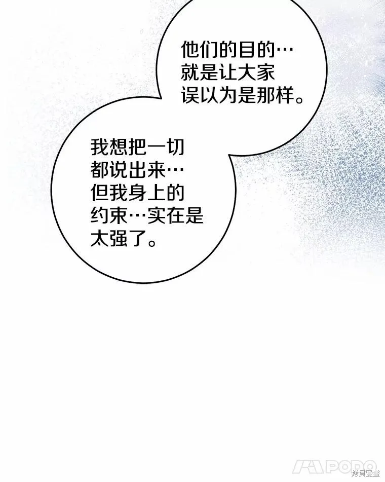 我的暴君變成小孩兒了,第81话,第12张