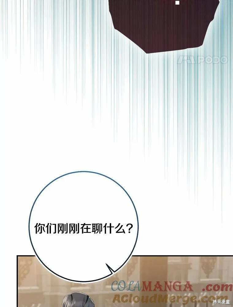 我的暴君變成小孩兒了,第81话,第121张