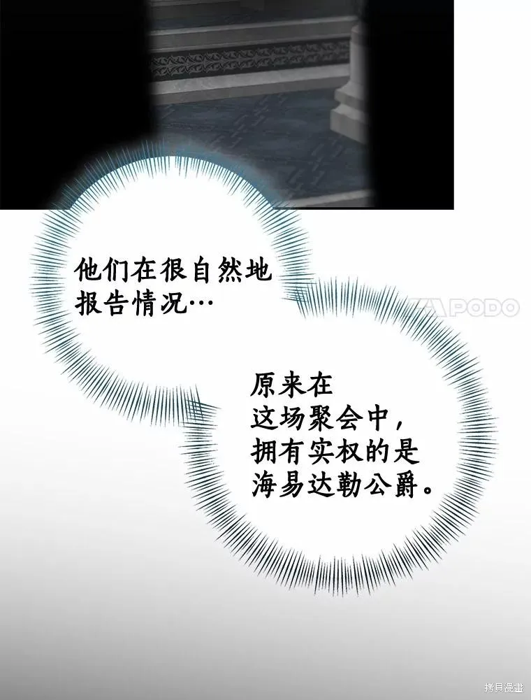 我的暴君變成小孩兒了,第81话,第124张