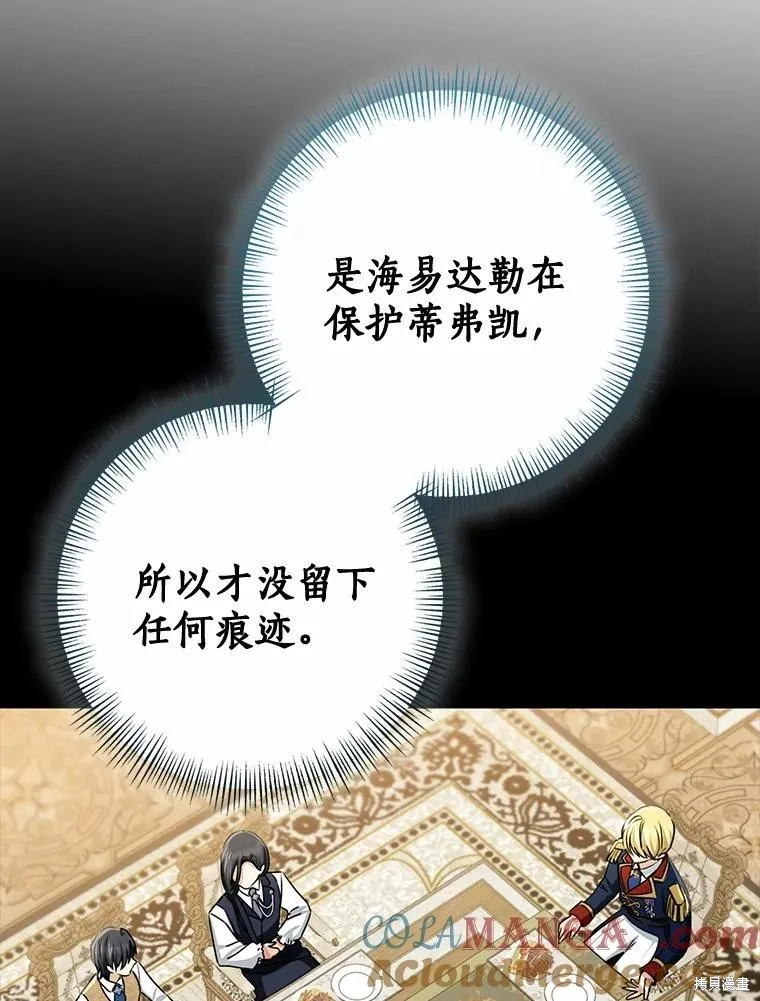 我的暴君變成小孩兒了,第81话,第125张