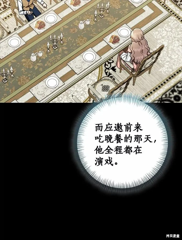 我的暴君變成小孩兒了,第81话,第126张