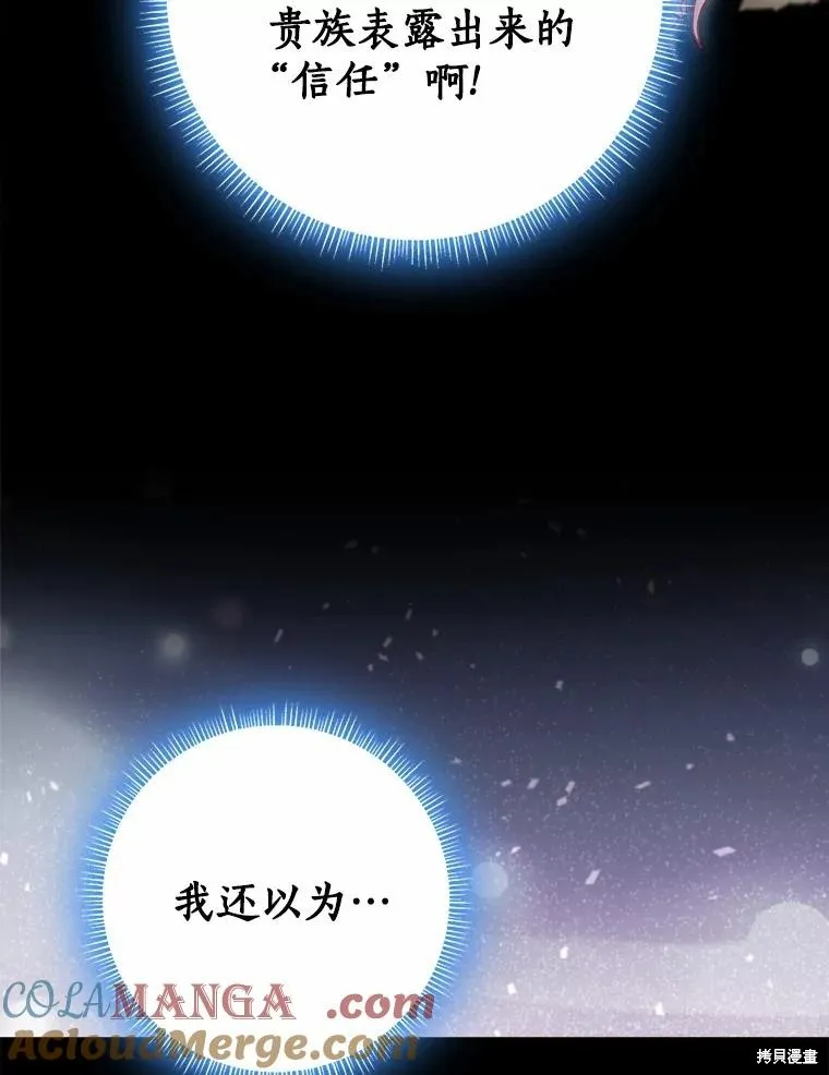 我的暴君變成小孩兒了,第81话,第129张