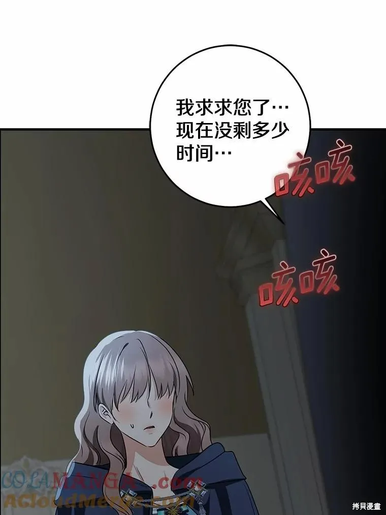 我的暴君變成小孩兒了,第81话,第13张