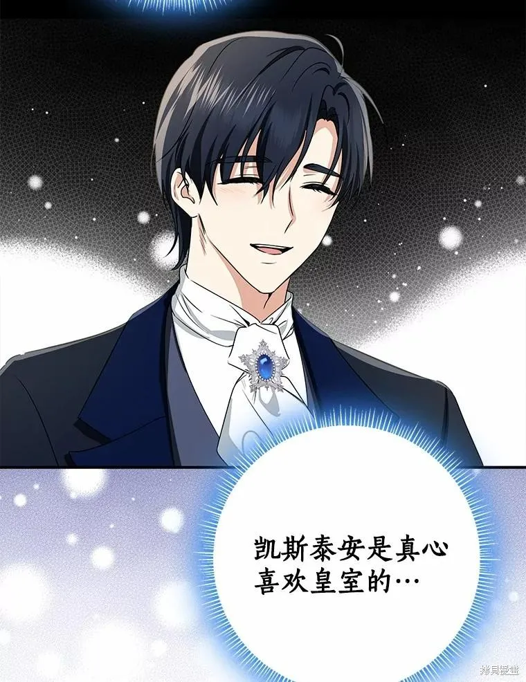 我的暴君變成小孩兒了,第81话,第130张