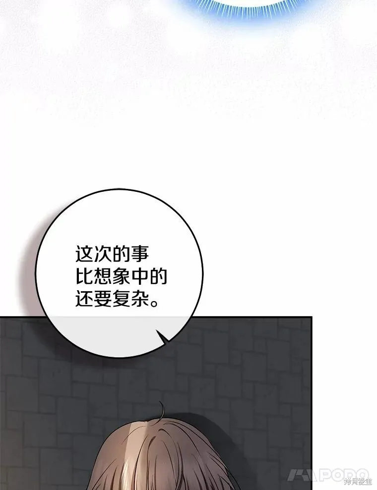 我的暴君變成小孩兒了,第81话,第131张