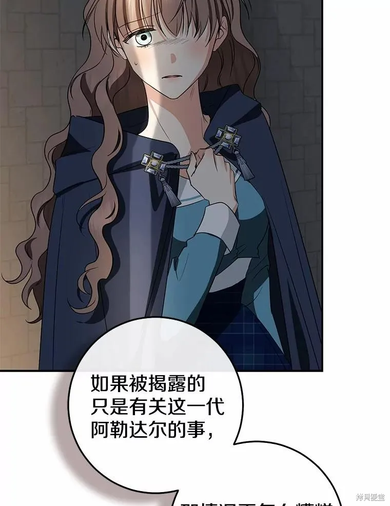 我的暴君變成小孩兒了,第81话,第132张