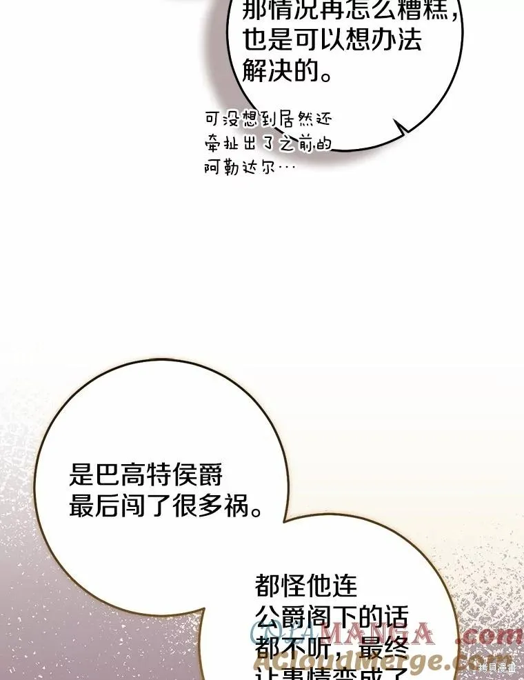 我的暴君變成小孩兒了,第81话,第133张