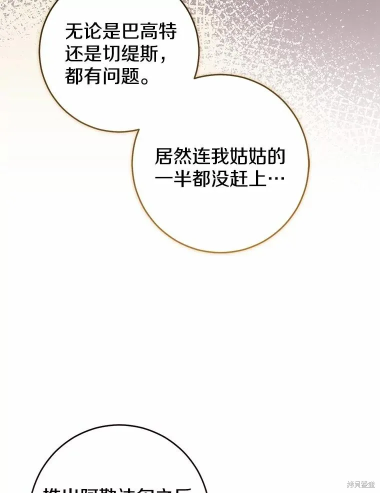 我的暴君變成小孩兒了,第81话,第135张