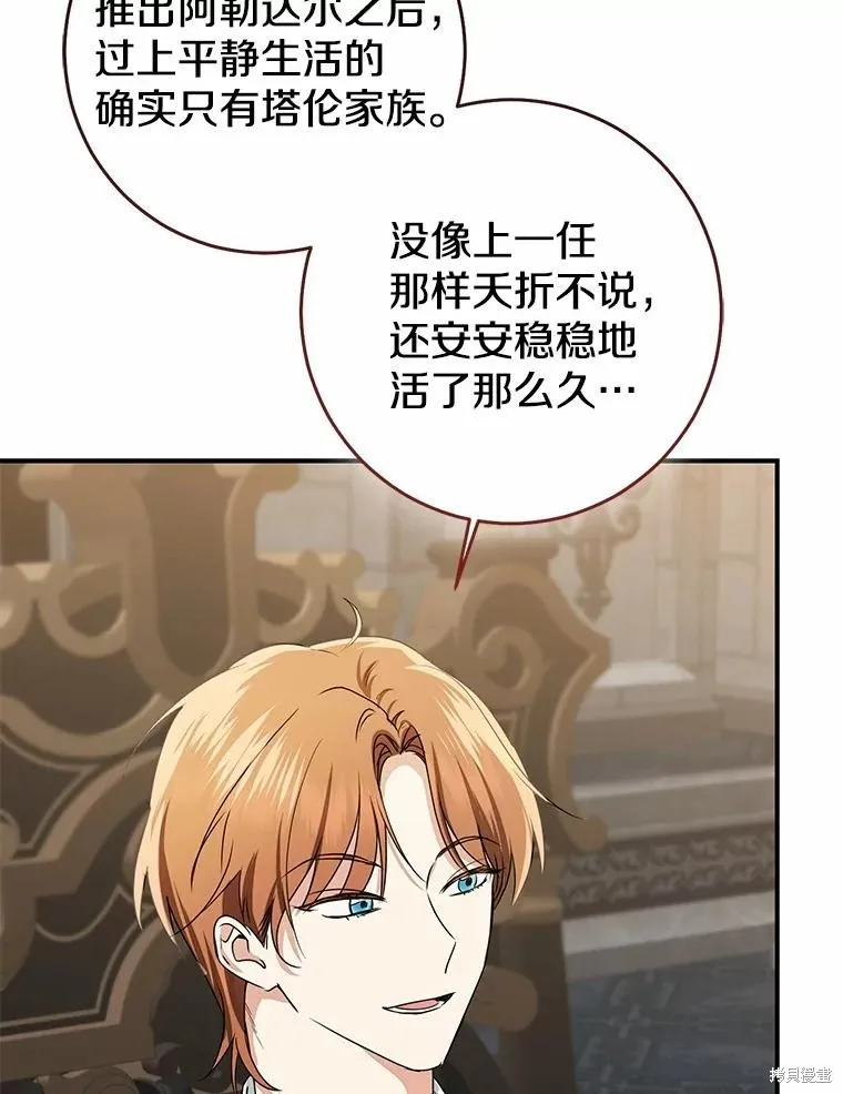 我的暴君變成小孩兒了,第81话,第136张