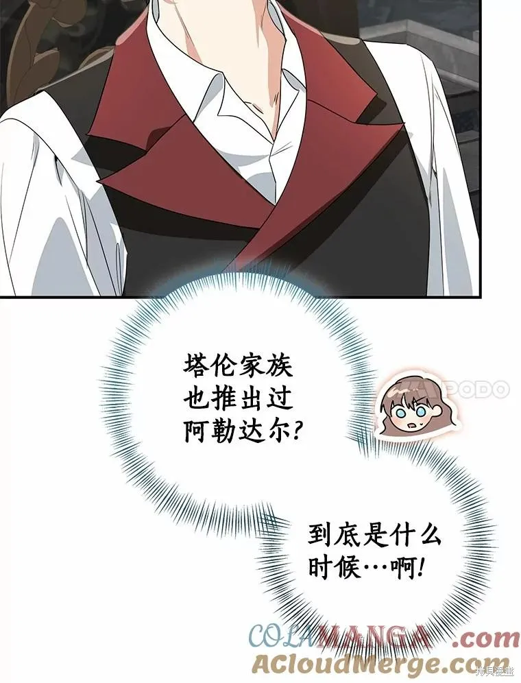 我的暴君變成小孩兒了,第81话,第137张