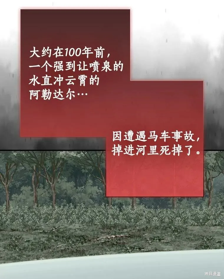 我的暴君變成小孩兒了,第81话,第138张