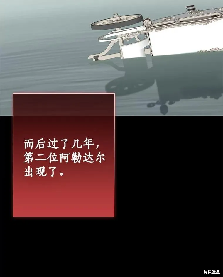 我的暴君變成小孩兒了,第81话,第139张
