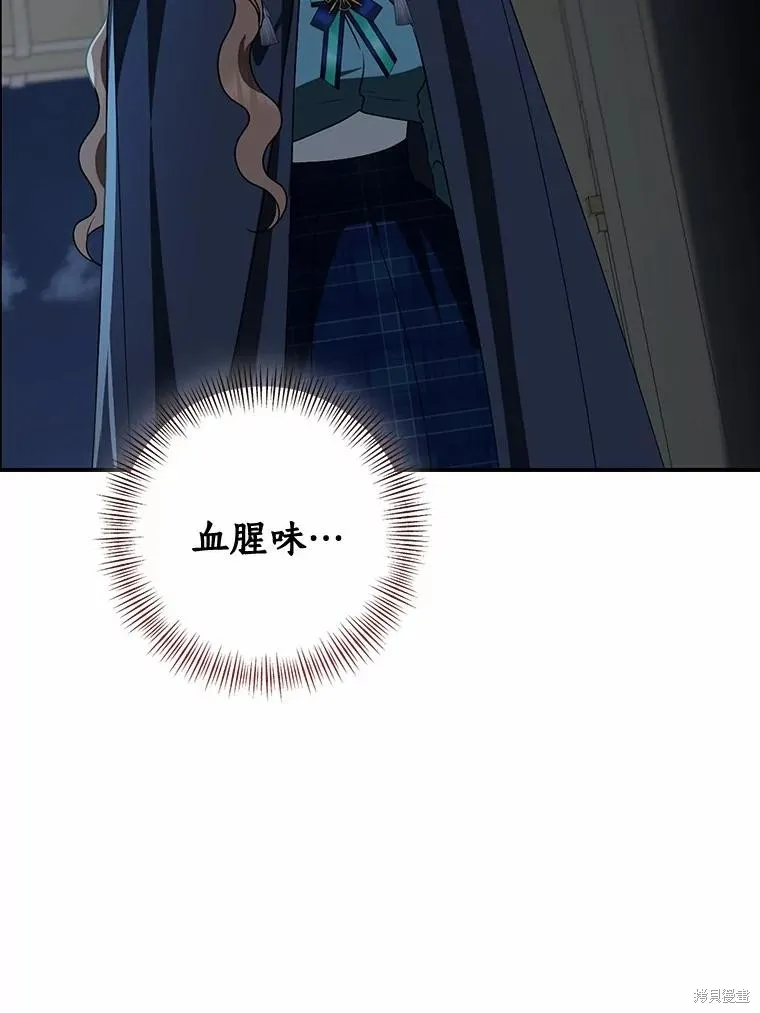 我的暴君變成小孩兒了,第81话,第14张