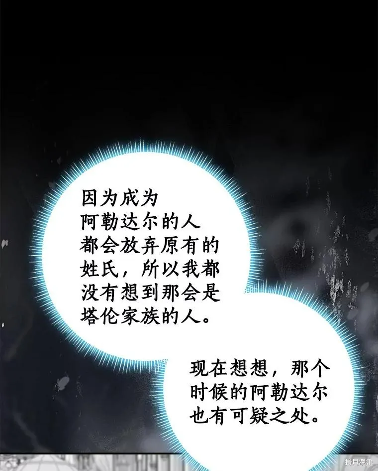 我的暴君變成小孩兒了,第81话,第140张