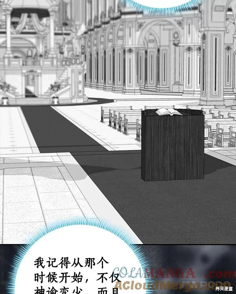 我的暴君變成小孩兒了,第81话,第141张