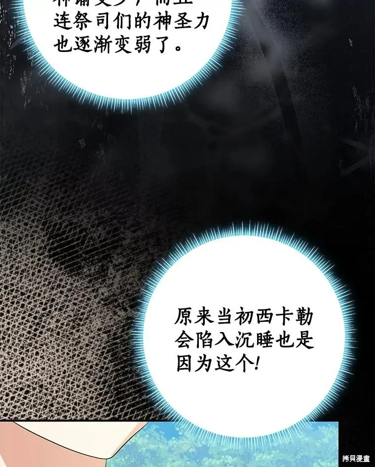 我的暴君變成小孩兒了,第81话,第142张