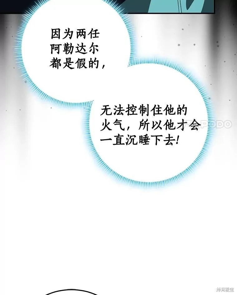 我的暴君變成小孩兒了,第81话,第144张